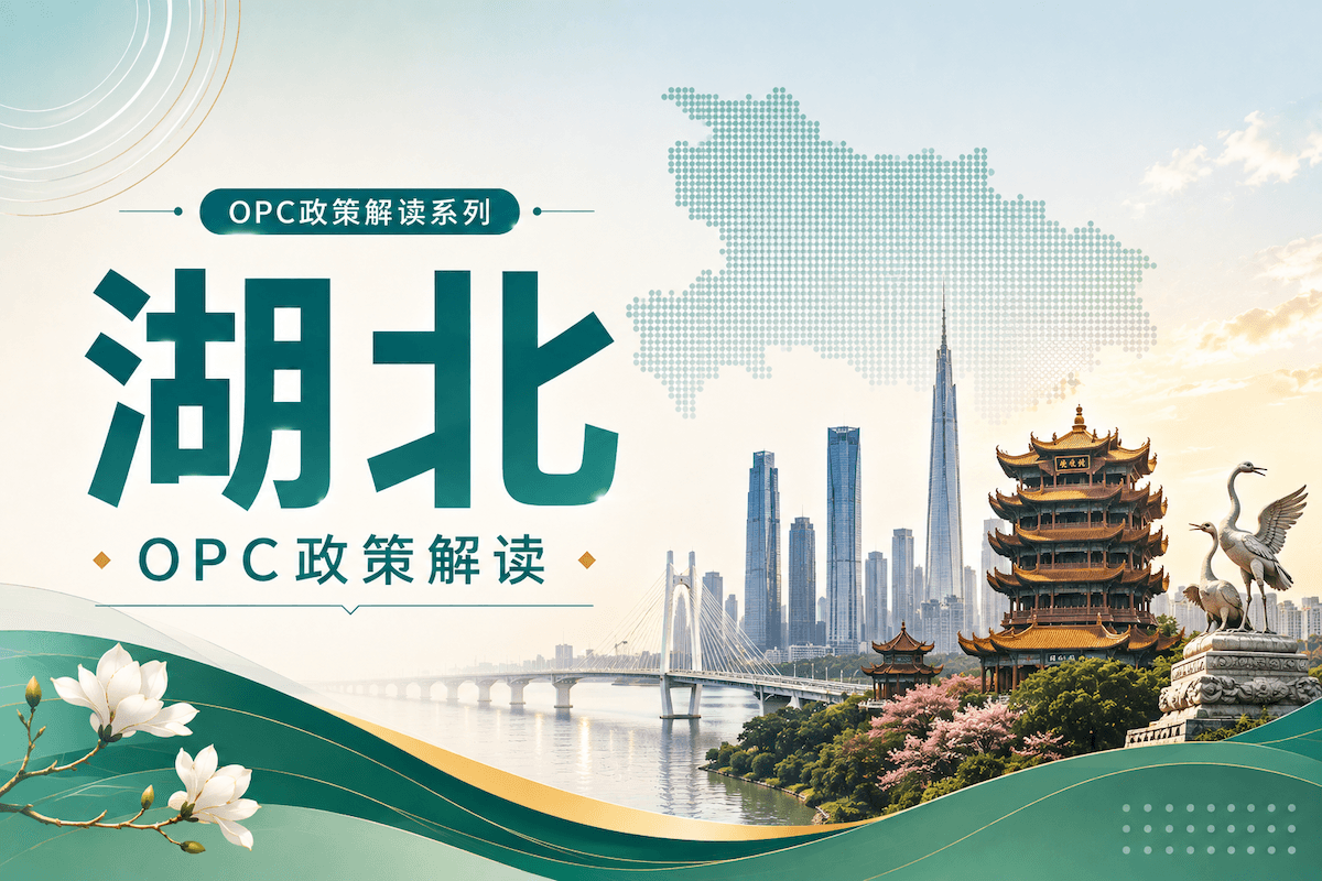 湖北AI OPC新政解读：7个"最高XX万"，分别是什么钱？封面图