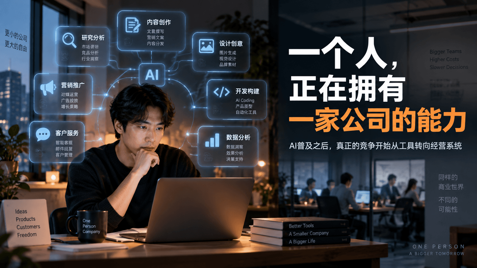 94%的企业还没从AI中赚到钱，这对一人公司意味着什么？封面图